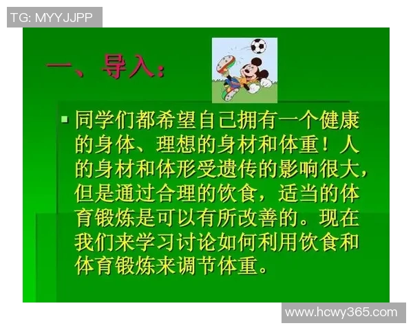 体育运动与营养搭配对健康的影响研究与实践探索