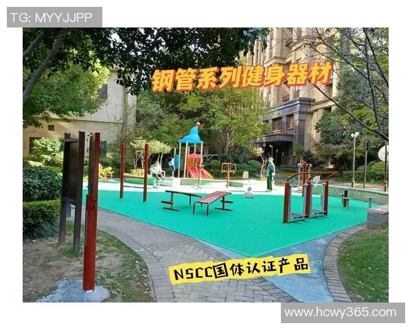 小区户外健身器材报价分析及选购指南助您打造健康生活环境